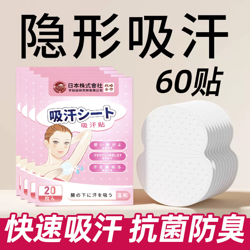 腋下吸汗贴腋窝吸汗垫止汗神器内衣防汗出汗遮挡贴隔汗巾隐形无痕