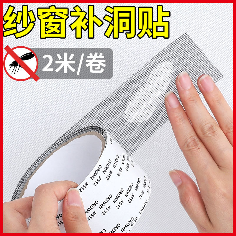 纱窗防蚊贴条自粘式夏季排水孔流水口窗户纱网破洞修补魔术贴神器