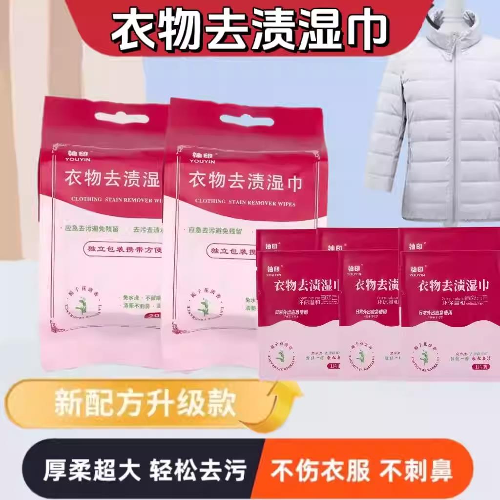 衣物去渍湿巾衣物小白鞋应急去污纸片便携式免水洗去污渍不伤衣