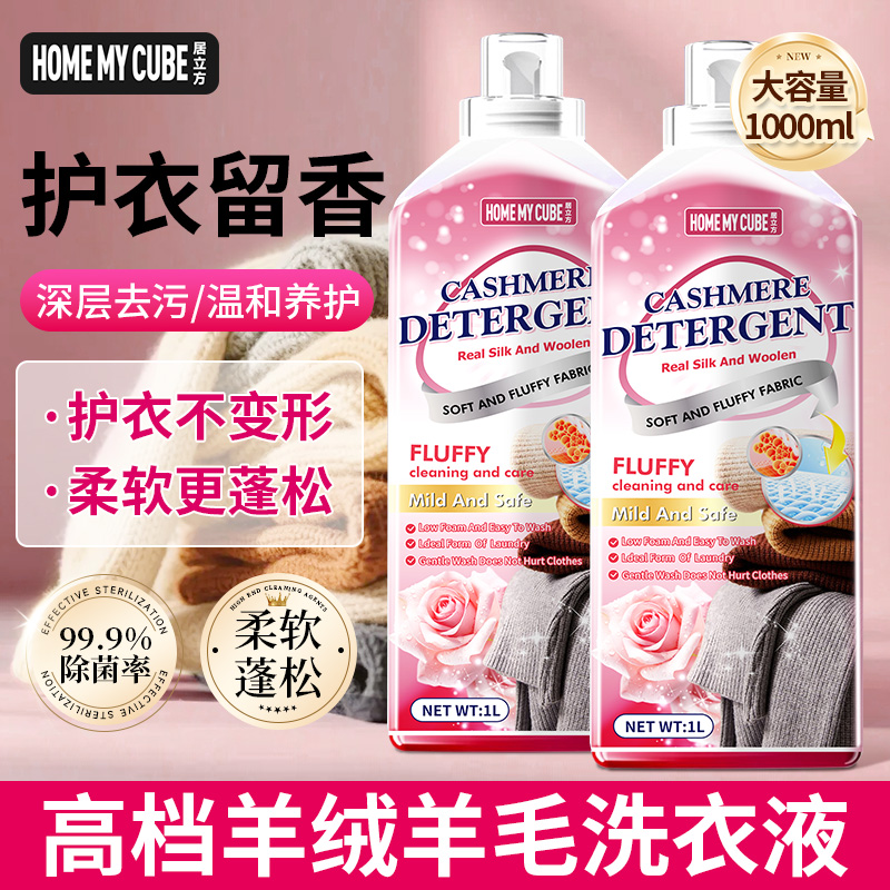 【爆！全网热销】羊绒羊毛洗衣液