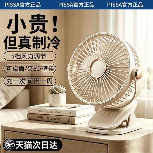 【全网热销100W+】2026新款风扇