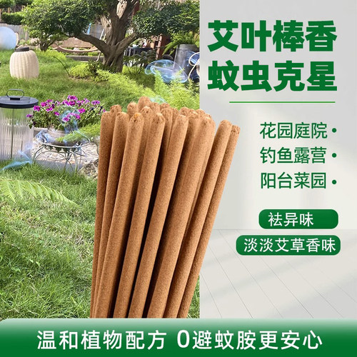 【全网热销100万】户外艾草蚊香