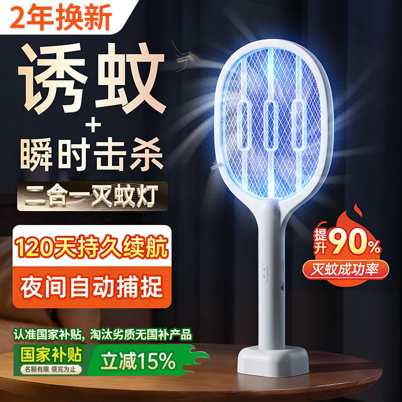 电蚊拍充电式家用强力锂电池灭蚊灯二合一电网拍驱打蚊子苍蝇神器