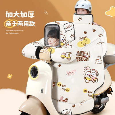 亲子款电动车挡风被带小孩冬季