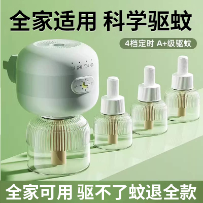 【全网热销百万】全家可用蚊香液
