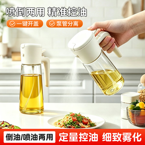 倒喷两用雾化防漏油壶