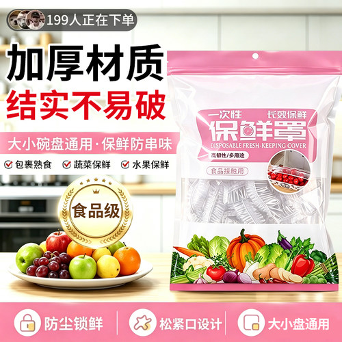 【食品级】一次性保鲜膜套
