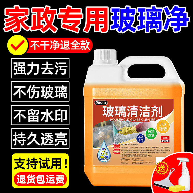 玻璃清洁剂擦玻璃水强力去污洗窗户清洁剂保洁专用浴室水垢清洁剂,洗护清洁剂/卫生巾/纸/香薰,玻璃清洁剂,淘宝优惠券,粉丝福利购,淘宝优惠卷