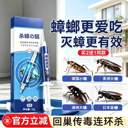 强效连环灭蟑胶饵室内全窝端