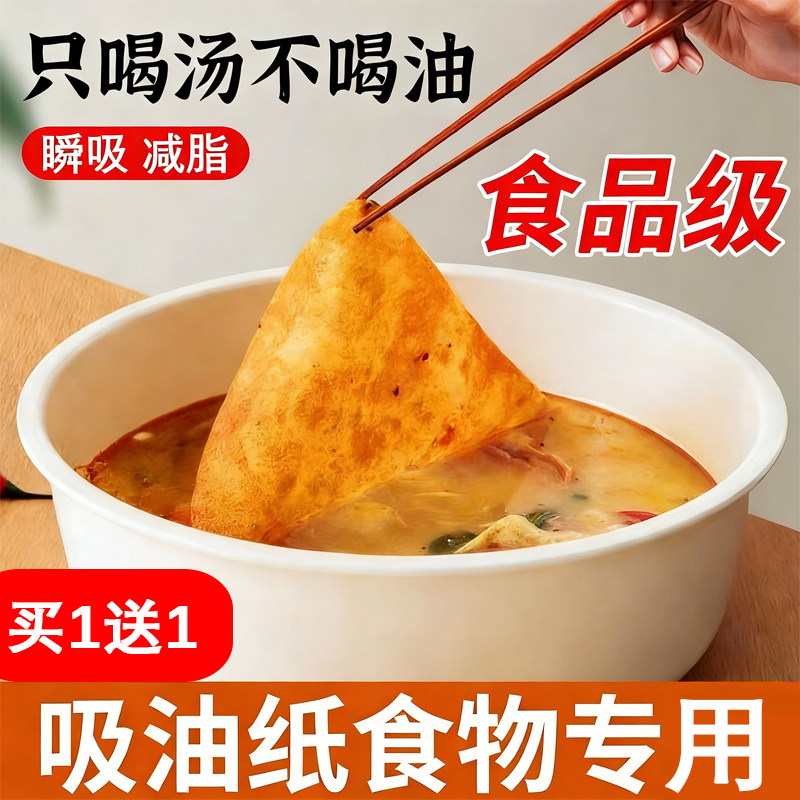 食品级煲汤吸油纸 厨房食用煮汤油炸滤油膜 烘焙炖汤去油专用纸,餐饮具,食物吸油纸/膜,淘宝优惠券,粉丝福利购,淘宝优惠卷