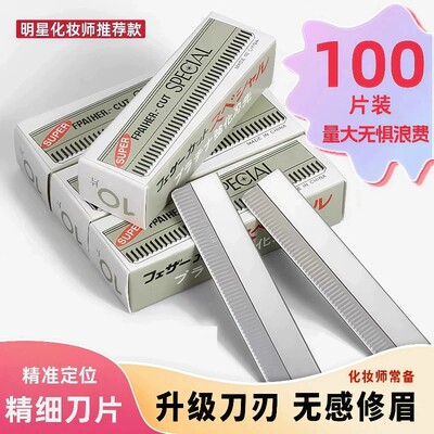 【爆款断货王】化妆新手刮眉刀用
