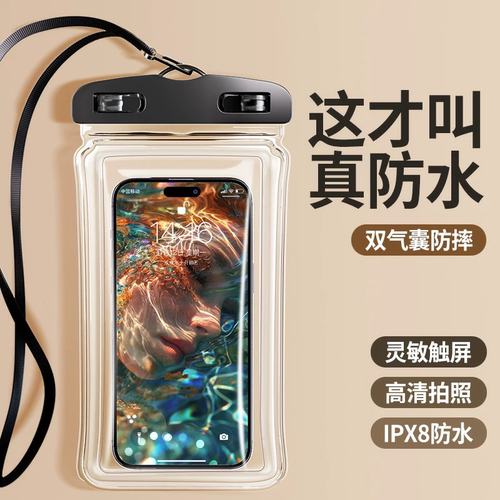 【超强防水高清拍照】手机防水袋