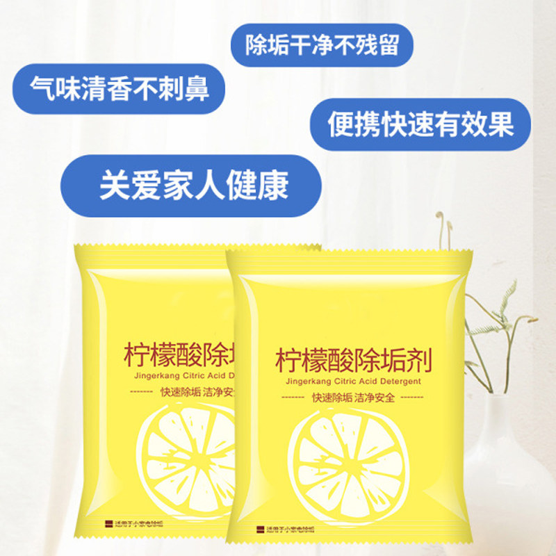 柠檬酸除垢剂除水垢清除剂清洁清洗剂孕婴级去茶渍茶垢家用电水壶