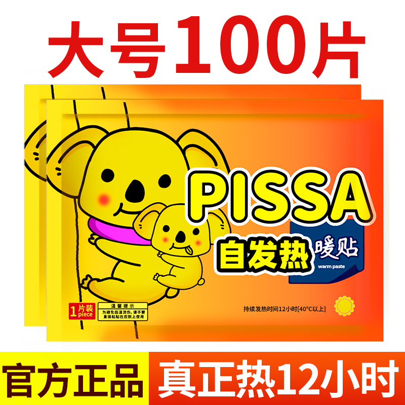 冬天暖宝宝暖贴自发热贴暖身贴正品暧24小时暖宫贴冬季官方旗舰店