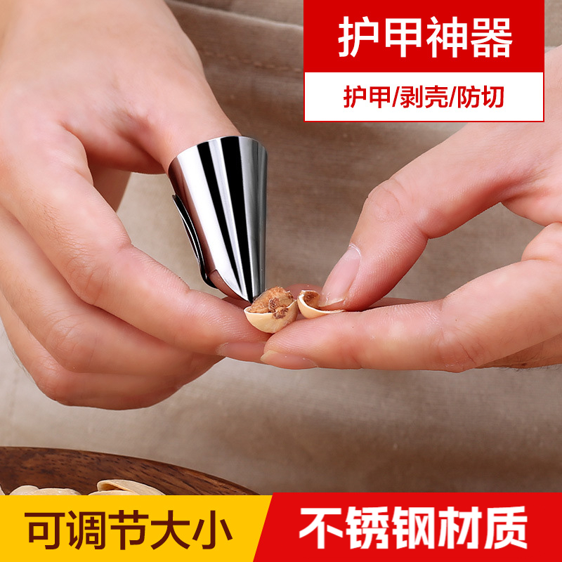 剥毛豆剥蚕豆剥皮开橙子坚果去壳铁指甲套不锈钢保护手指剥壳工具