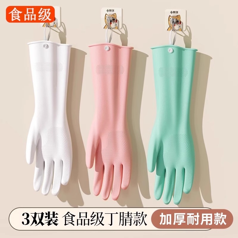 丁腈手套家务清洁洗碗厨房耐用加厚橡胶洗衣服做饭防水刷碗食品级