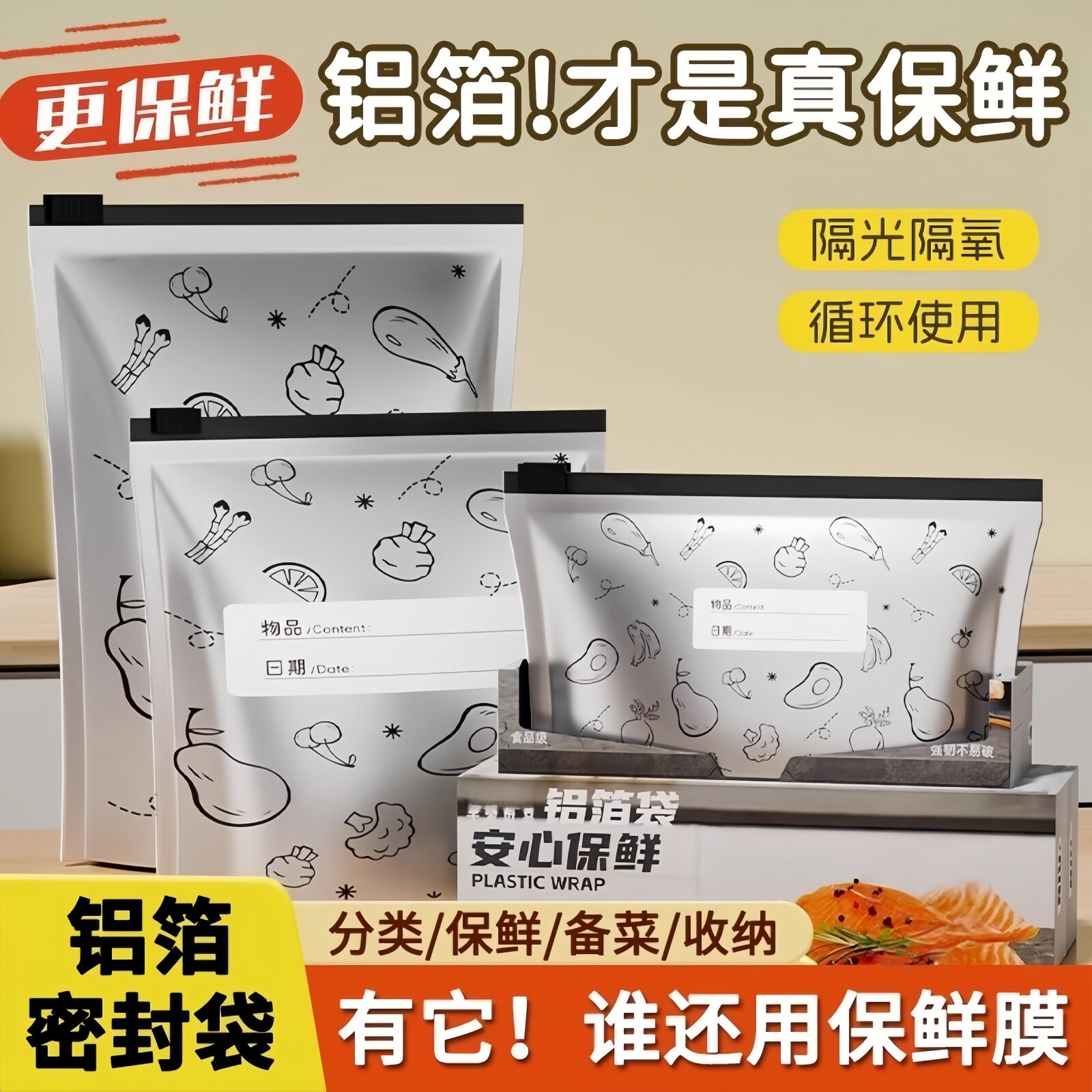 铝箔保鲜袋食品级铝钛箔抗菌密封袋冰箱食物自封袋冷冻冷藏收纳袋