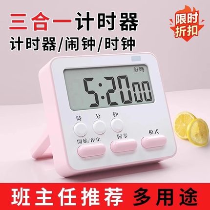 计时器学习学生自律做题厨房闹钟专用儿童定时两用秒表时间管理倒