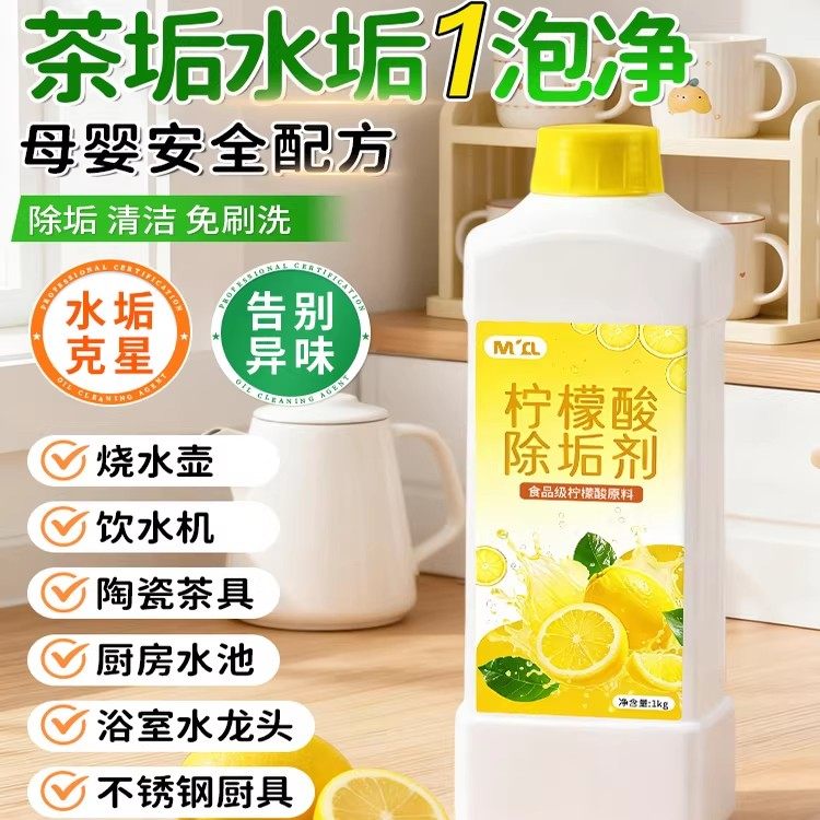 柠檬酸除垢剂茶垢清洁水垢食品级茶渍花洒强力清洗杯子烧水壶神器,洗护清洁剂/卫生巾/纸/香薰,水垢清洁剂/除垢剂,淘宝优惠券,粉丝福利购,淘宝优惠卷