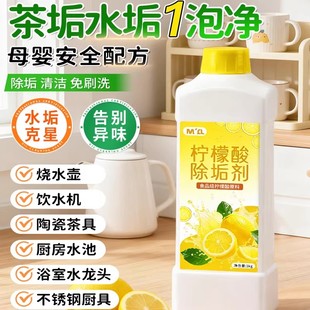 柠檬酸除垢剂茶垢清洁水垢食品级茶渍花洒强力清洗杯子烧水壶神器