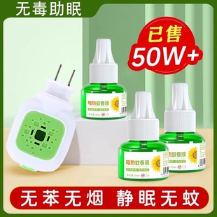 电热蚊香液无味婴儿宝宝儿童定时电蚊香器专用补充液防驱蚊液蚊虫