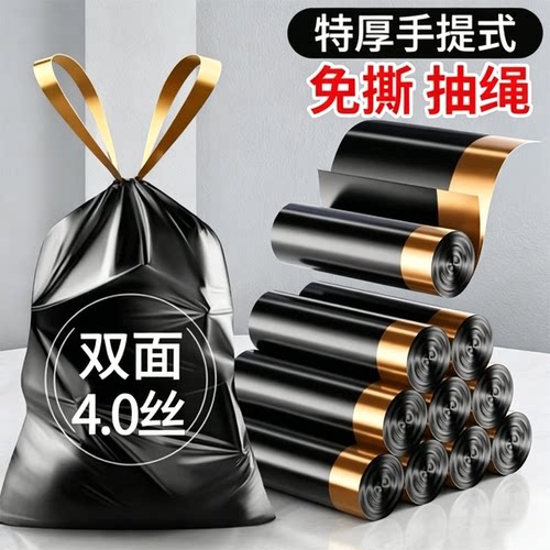 加厚免撕抽绳垃圾袋大号家用