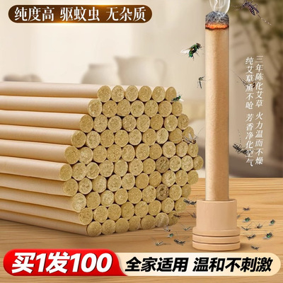 艾草蚊香棒家用户外室内熏香净味
