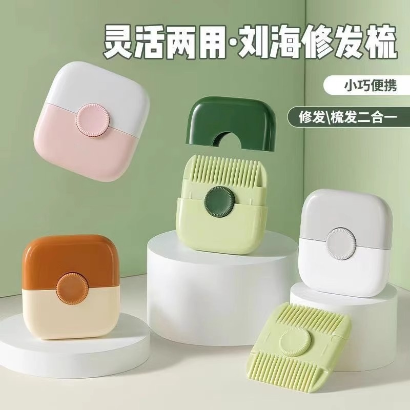 家用削发器梳子女孩子修剪碎发分叉剪薄宝宝儿童剪发理发修理神器