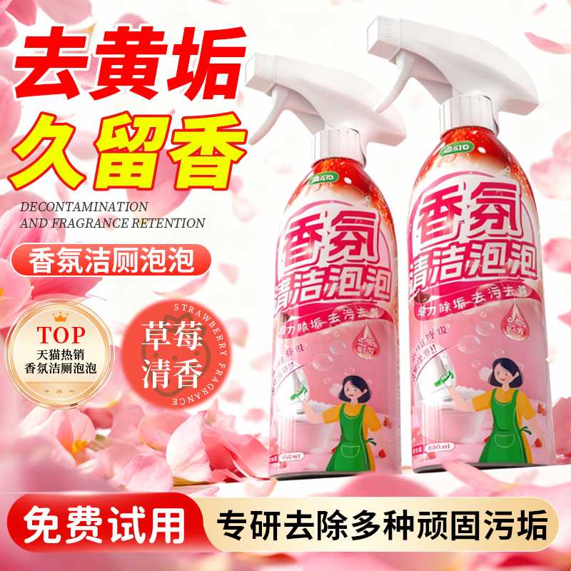 全网热销300万+】香氛马桶清洁剂