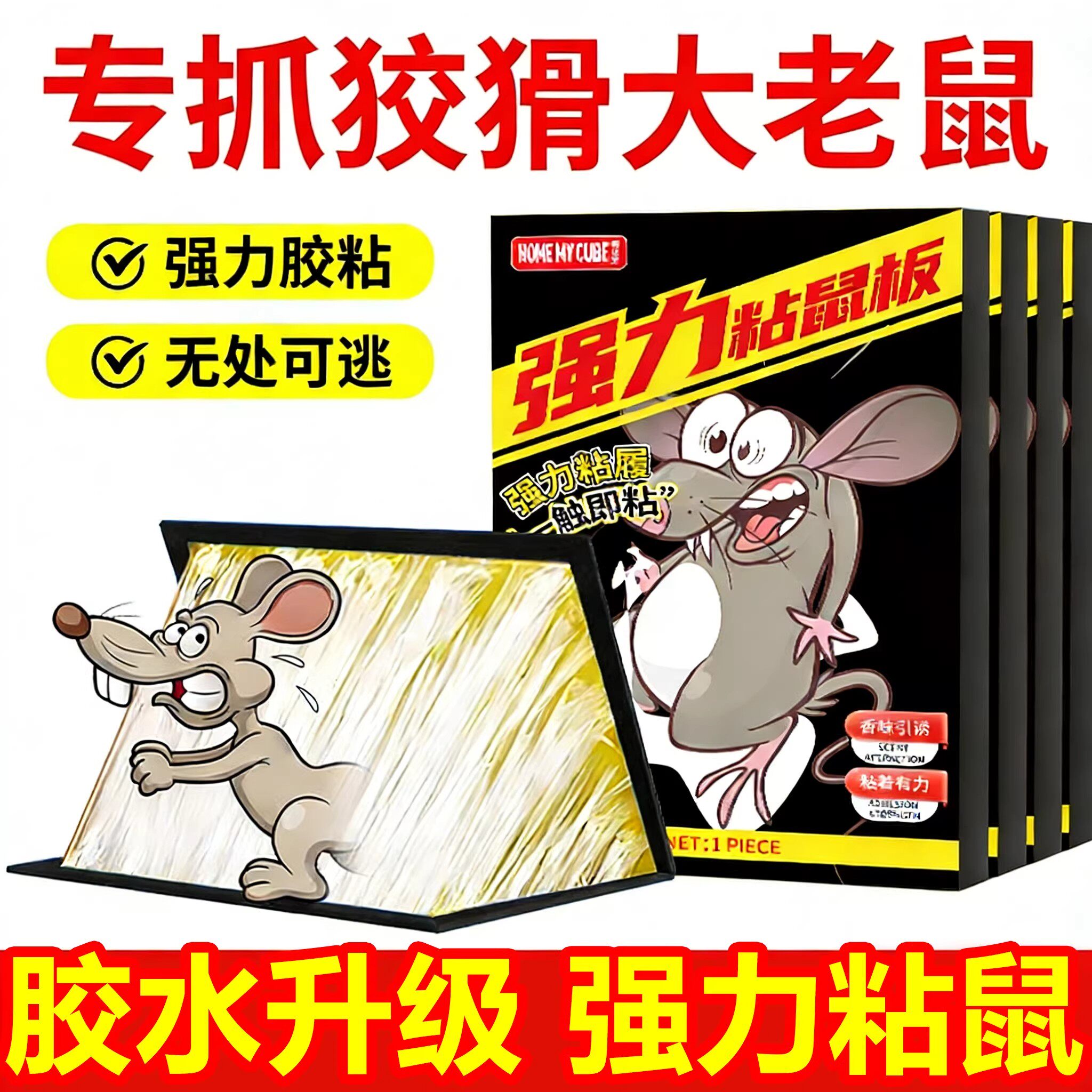 【爆款断货王!】家用强力粘鼠板!