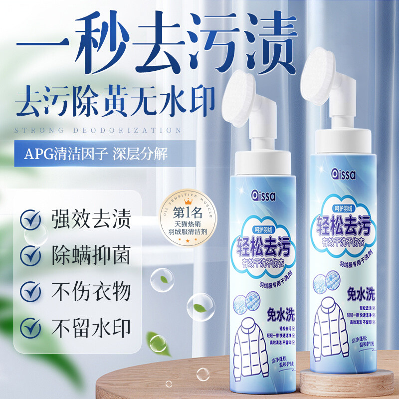 洗羽绒服清洗剂免水洗清洁干洗剂免洗专用白色去污家用洗涤液