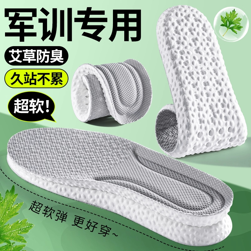 【教官甄选军训鞋垫】久站不累