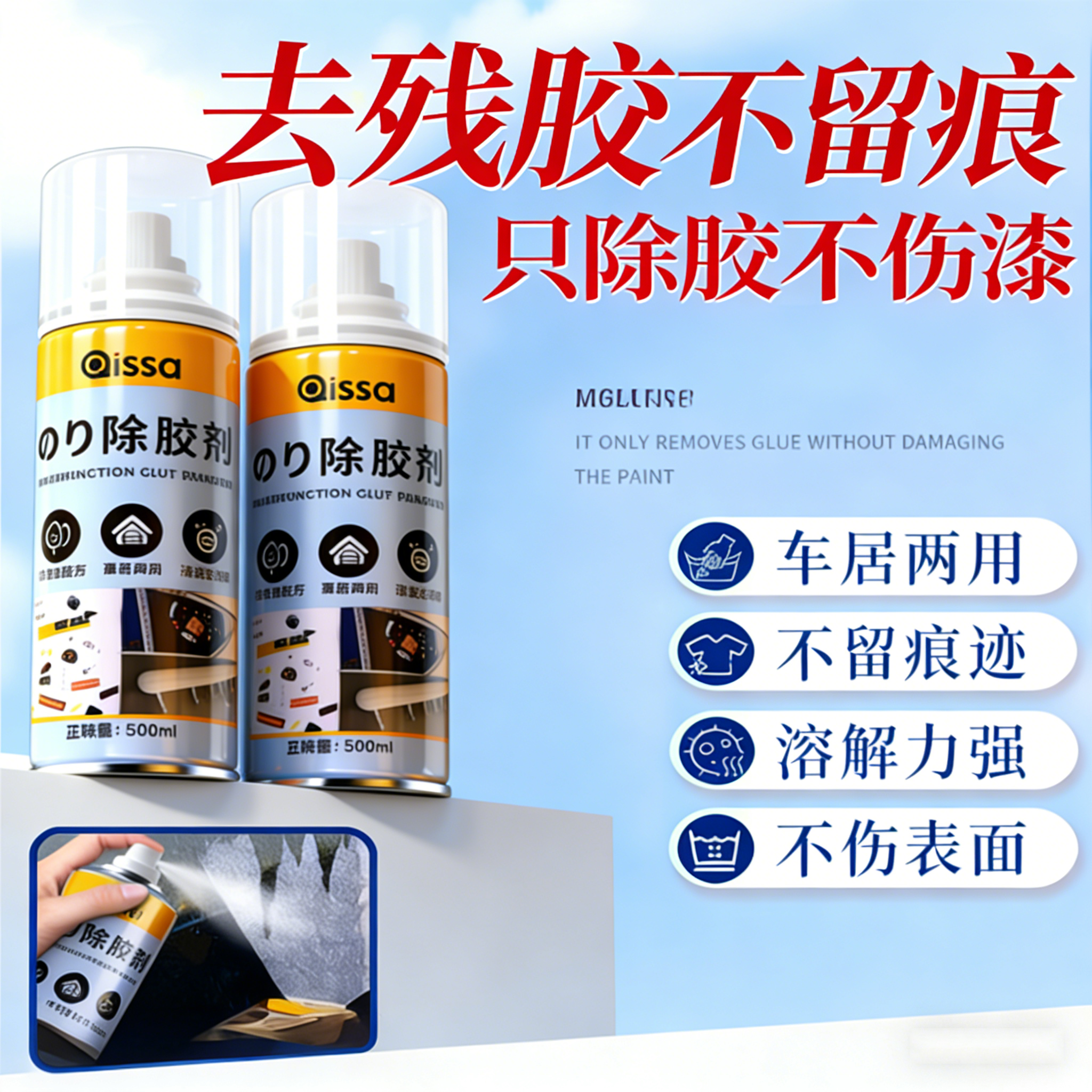 除胶剂家用万能除胶神器强力汽车玻璃双面粘胶不干胶清除剂洗车用,洗护清洁剂/卫生巾/纸/香薰,家用除胶剂,淘宝优惠券,粉丝福利购,淘宝优惠卷