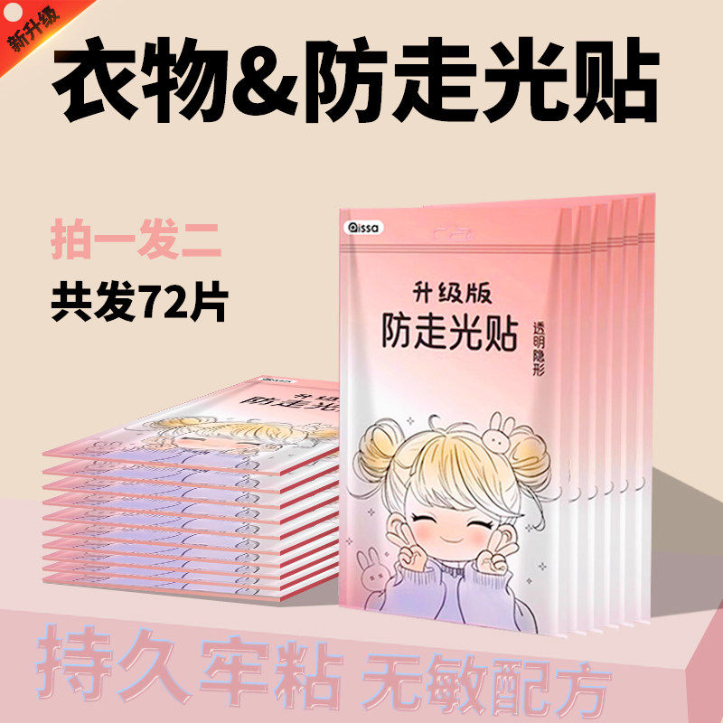 防走光贴领口神器衣服防漏防滑胸口隐形固定贴一字肩裙子吊带胶贴,居家日用,胸部防护用品,淘宝优惠券,粉丝福利购,淘宝优惠卷