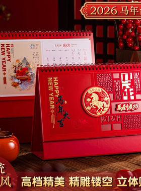 2026年马年新年台历新款日历桌面中国红红色喜庆吉祥三角制作大字体企业礼品国风商务马年创意月历日历过年