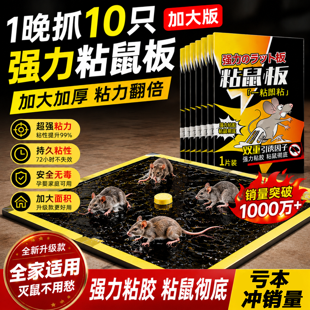 【一晚抓10只】35张老鼠贴