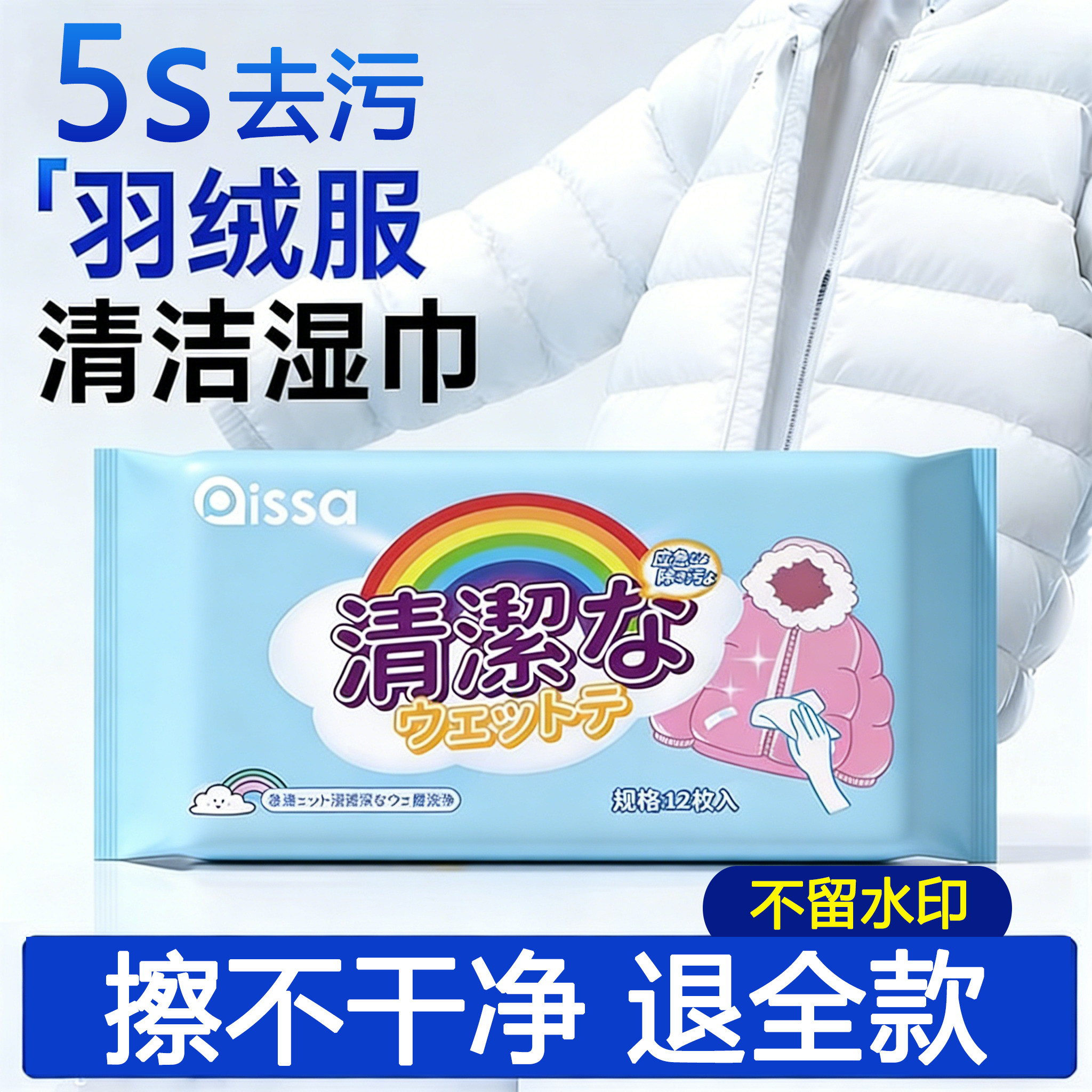 【全网热销100W】羽绒服清洁湿巾