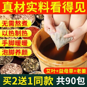 泡脚药包正品艾草艾叶生姜益母草花椒中药草本足浴包粉球女专用男