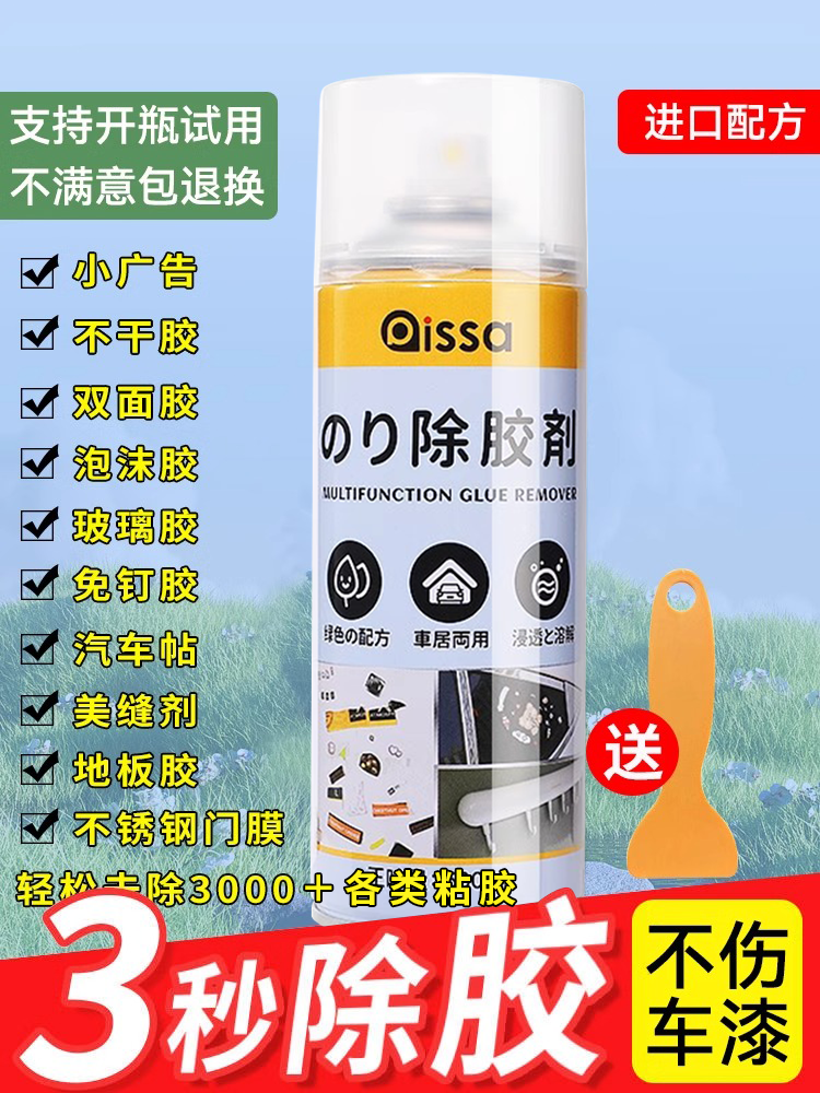 접착제 제거제 가정용 범용 접착제 제거 유물 커플러 청소 특수 자동차 타르 접착제 제거 청소 능력