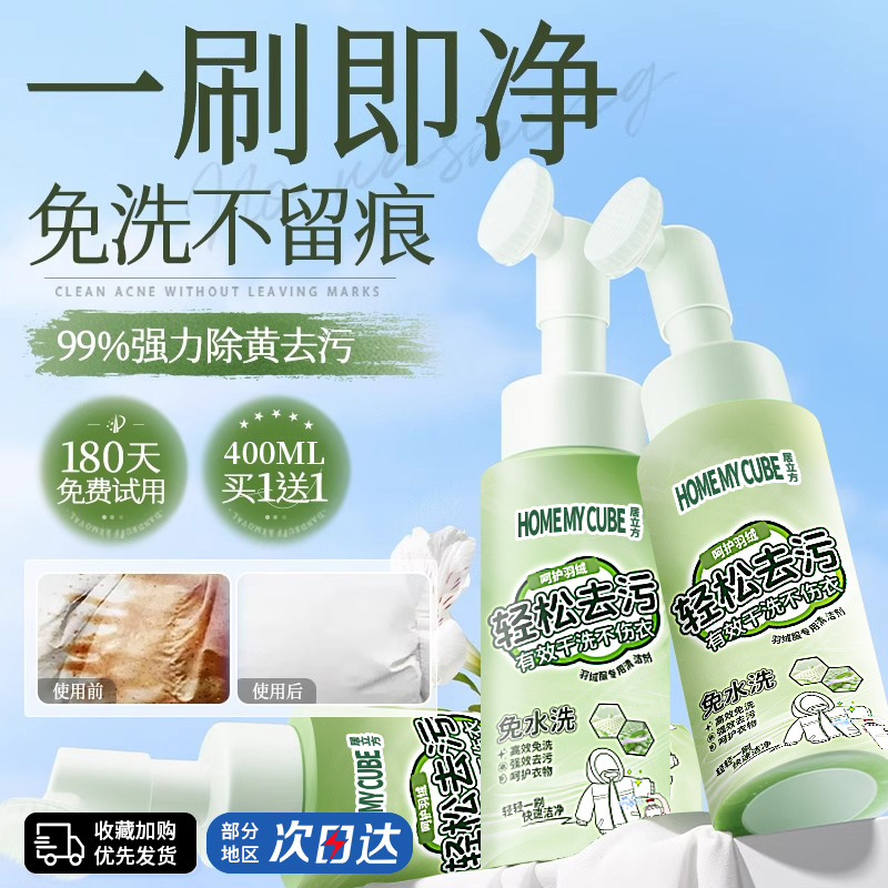 【全网热销】免洗去污清洁干洗剂