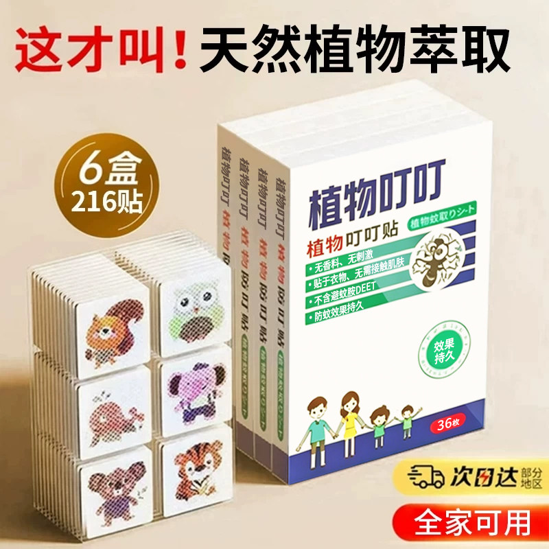 植物叮叮驱蚊贴宝宝婴儿童专用成人学生植物精油长效防蚊贴旗舰店
