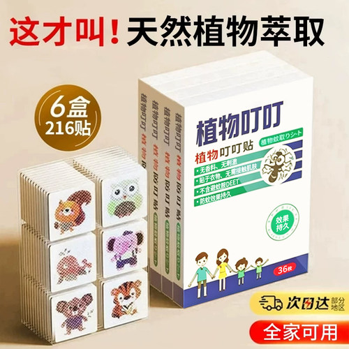 【全网热销100W】2026新款驱蚊贴