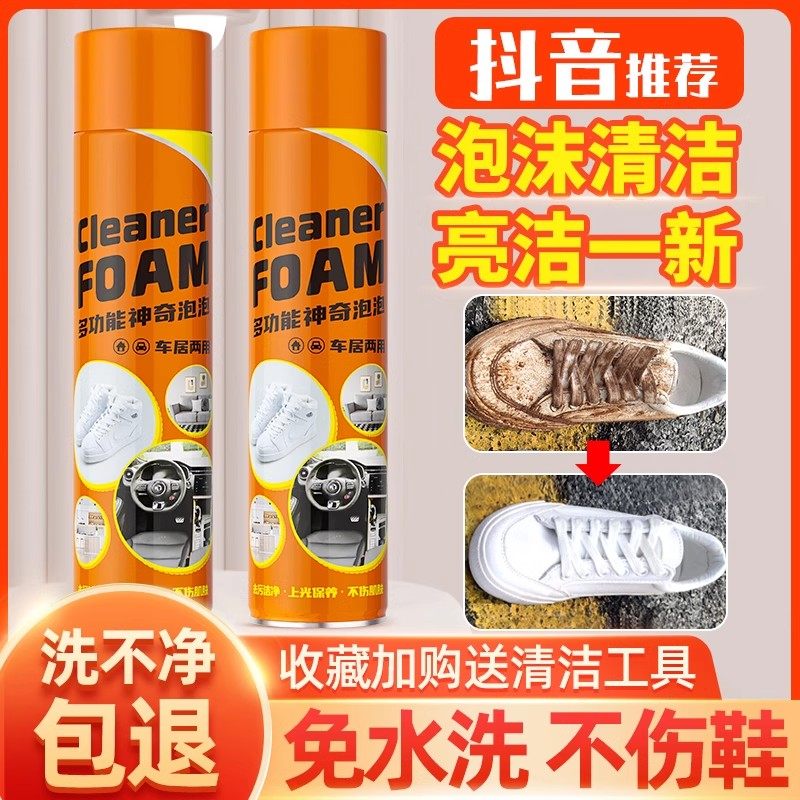 多功能神奇泡泡擦小白鞋泡沫清洁剂免洗刷鞋子专用清洗剂万能神器,洗护清洁剂/卫生巾/纸/香薰,鞋油,淘宝优惠券,粉丝福利购,淘宝优惠卷