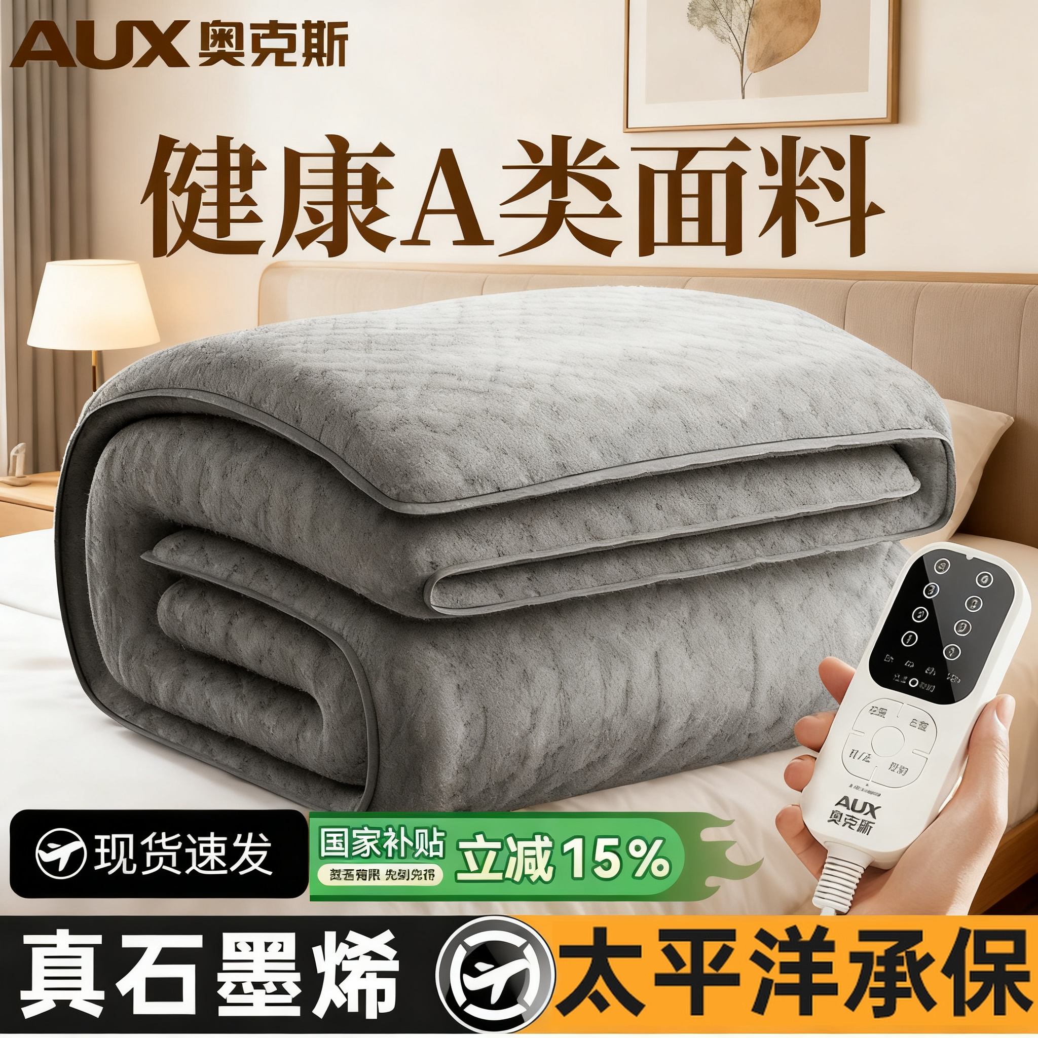 奥克斯家用石墨烯调温双控电热毯
