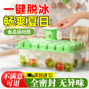 新食品级冰块模具按压冰格家用冰箱自制冰块储存盒带盖冻冰块神器
