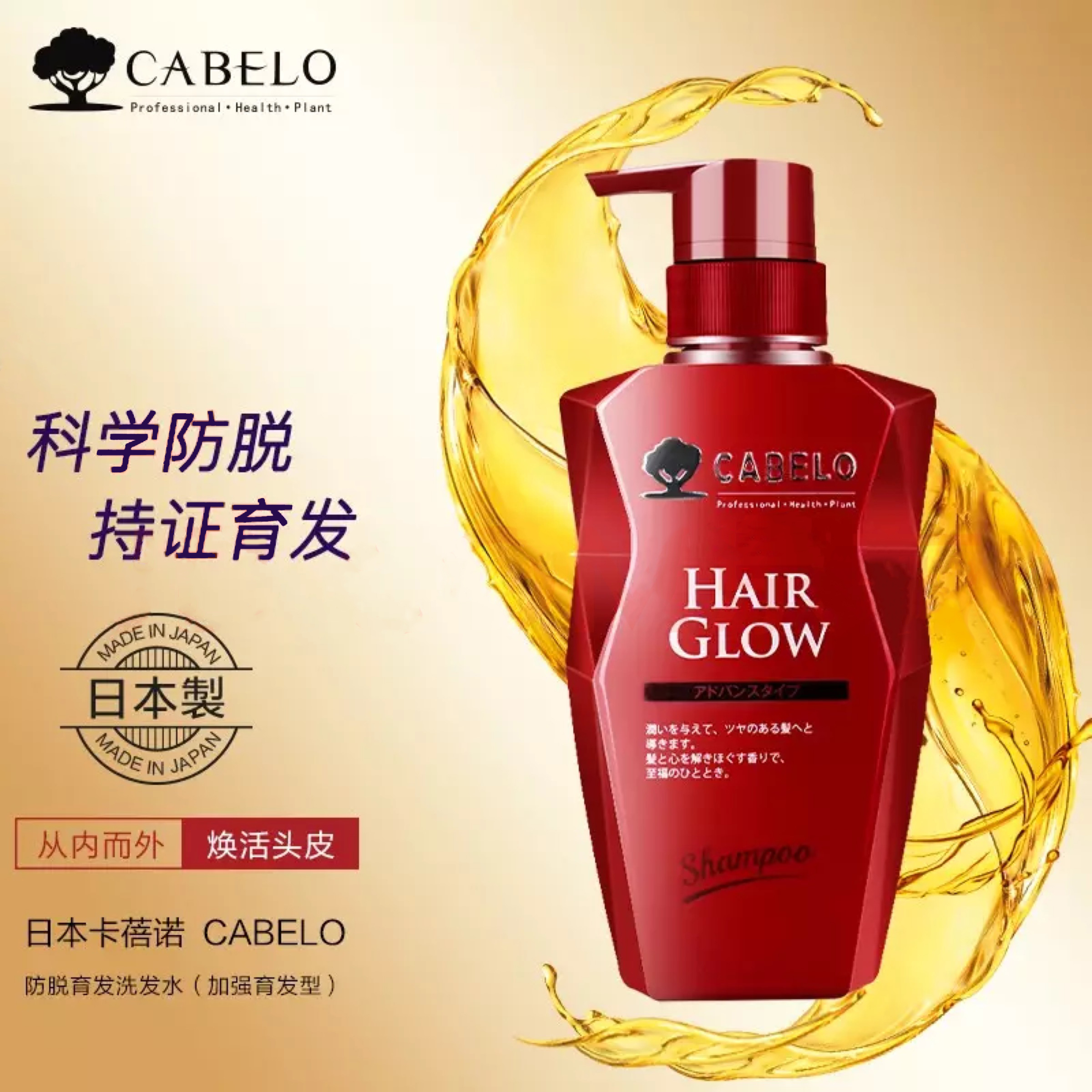 日本进口卡蓓诺防脱发加强育发控油护理去屑止痒洗发水350ml