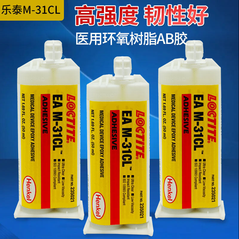 乐泰M-31CL医疗级透明环氧树脂胶