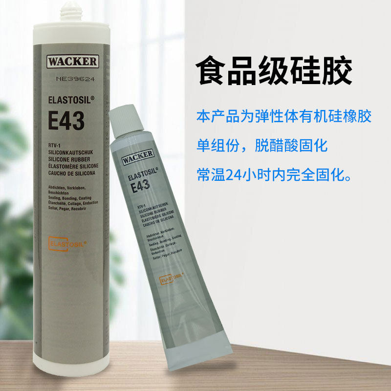 德国Wacker瓦克E43密封胶医疗食品级胶水透明硅胶电子胶90/310ml,文具电教/文化用品/商务用品,胶水,淘宝优惠券,粉丝福利购,淘宝优惠卷