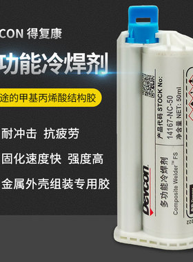 得复康14167-NC胶水复合材料冷焊剂粘平板后壳金属DEVCON强力ab胶