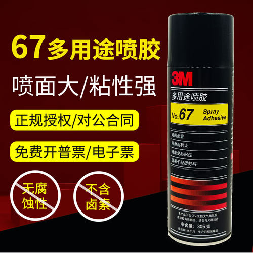 喷胶3M多用途快干画册纸质强力胶